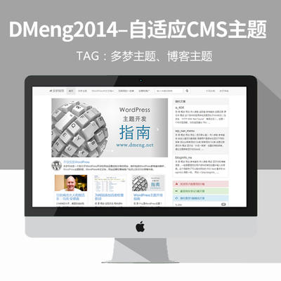 DMeng2014–清爽Bootstrap风格自适应CMS主题