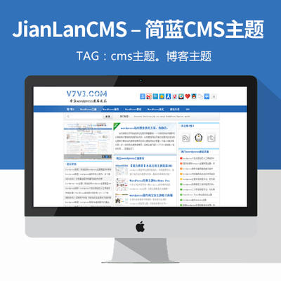 JianLanCMS – 简蓝风格CMS主题 免费WordPress主题下载