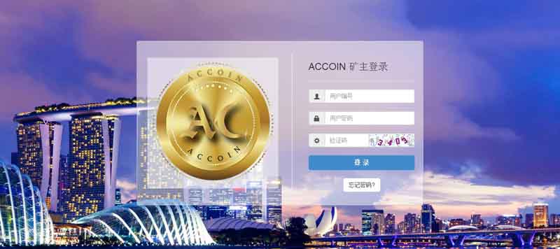 最新ACCOIN数字金融整站源码分享，虚拟币交易挖矿网站源码，中+英+韩三语完美运营版,免费下载