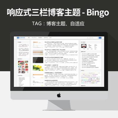 响应式wordpress三栏博客主题Bingo 免费安装版精品网站模板