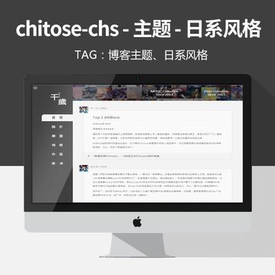 wordpress主题，chitose-chs主题分享，日系风格 精美个人博客网站模板免费下载