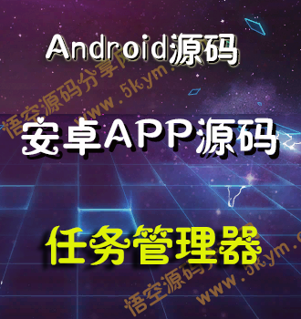 Android任务管理器APP源码 安卓手机资源管理器APP应用源码免费下载