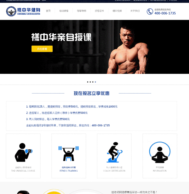 黑色简洁的健身学院网站模板html整站