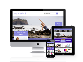 生活健身瑜伽类网站织梦模板(带手机版)dedecms织梦网站模板免费下载