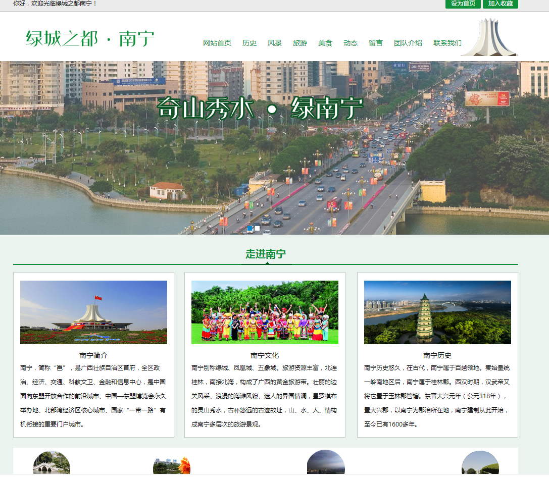 绿色简单旅游景点介绍网站模板 html网站模板免费下载