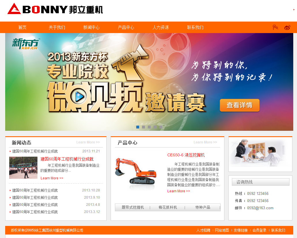  橙色机械工程企业网站模板 html网站模板免费下载