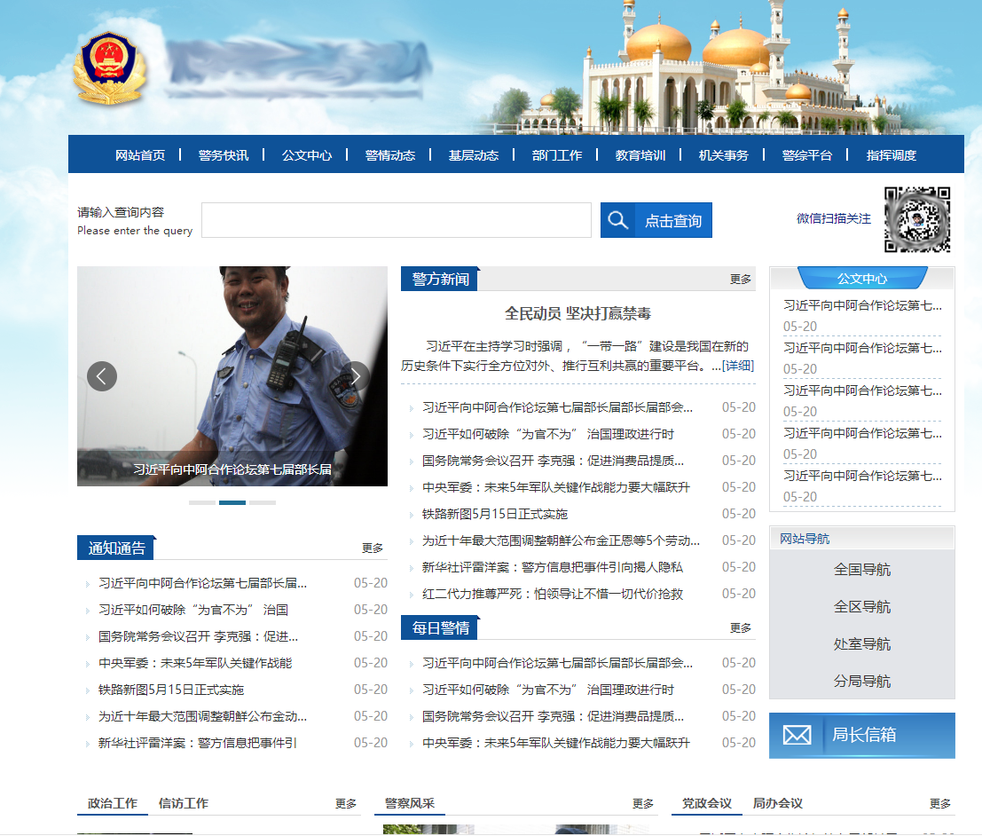  蓝色政府警务门户网站模板 html网站模板免费下载