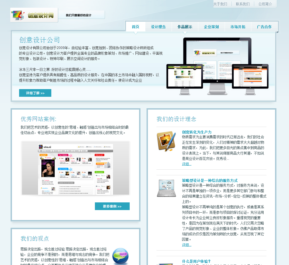蓝色简洁网站设计公司模板 html网站模板免费下载