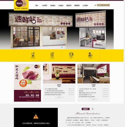 宽屏大气速鲜站餐饮食品公司html网站模板 html网站模板免费下载