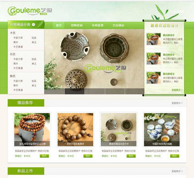 绿色艺购艺术品商城html网页模板 html网站模板免费下载