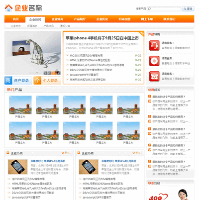 橙色企业资讯网站首页模板html下载带psd文件 html网站模板免费下载
