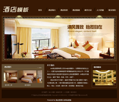 酒店管理公司网站静态页面模板 html网站模板免费下载