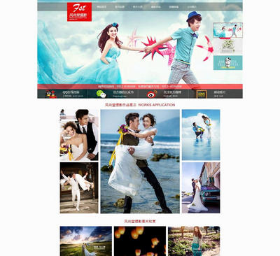 红色宽屏风尚堂婚纱摄影网站静态模板 html网站模板免费下载