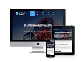 HTML5自适应响应式国际货运物流公司网站织梦模板 dedecms织梦网站模板免费下载