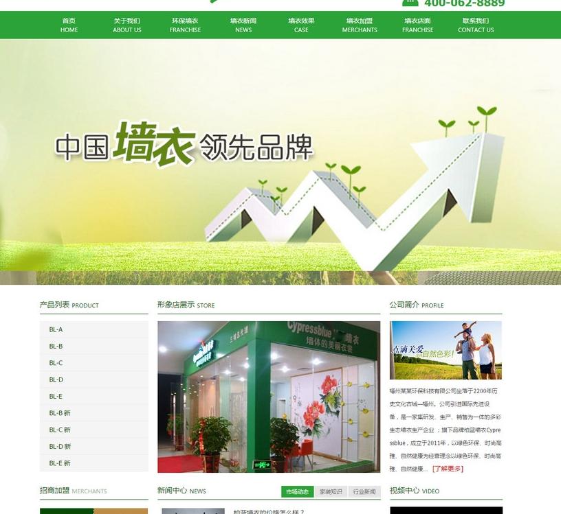 大气绿色环保墙衣涂料类网站模板 html网站模板免费下载