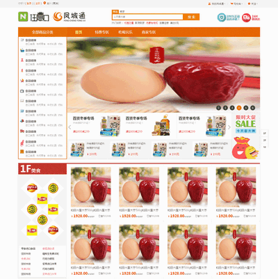 橙色的零售食品商城网站html源码 html网站模板免费下载