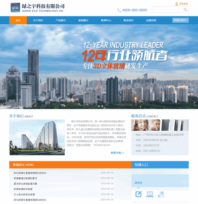 蓝色玻璃制造业企业网站模板 html网站模板免费下载