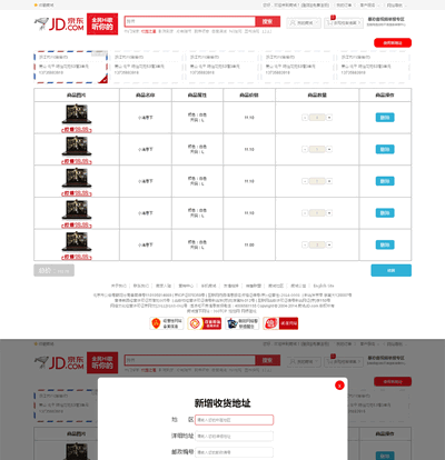 仿京东商城收货地址订单页面模板 html网站模板免费下载