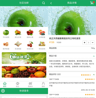蔬菜水果手机微信商城模板源码 html网站模板免费下载