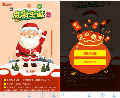 html5圣诞老人送红包手机页面模板 html网站模板免费下载
