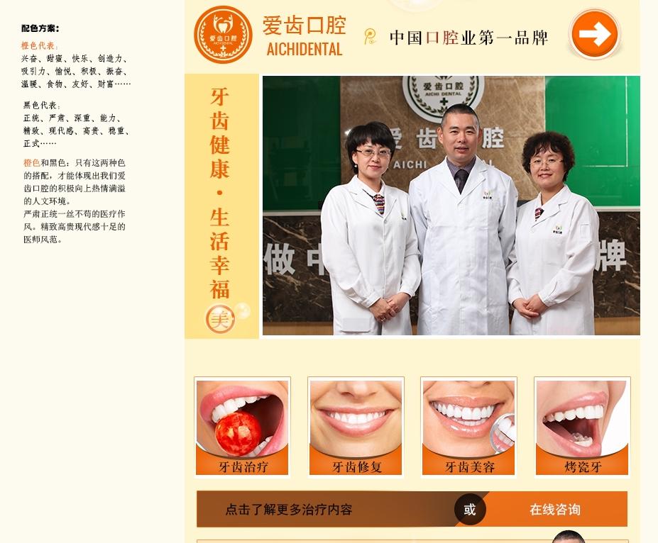 橙色的口腔医院手机网站模板html模板下载 html网站模板免费下载