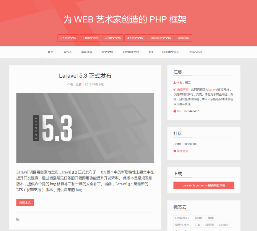 仿laravel官网php程序网站自适应模板 html5+css3网站源码免费下载