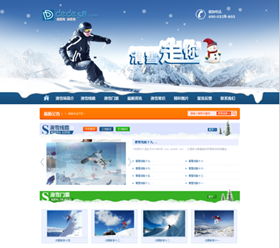 大气滑雪户外活动拓展类企业网站织梦模板dedecms织梦网站模板免费下载