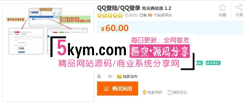 最新 QQ登陆/QQ登录 免完善信息 1.2 商业版dz插件分享，免去原QQ互联注册流程直接登陆