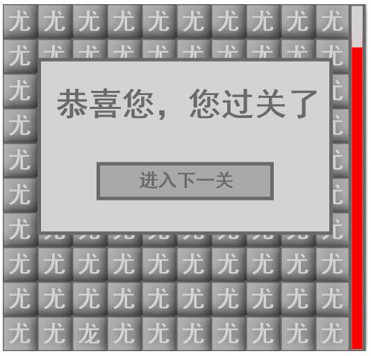 HTML5游戏开发简单的游戏——《找出不同的汉字》