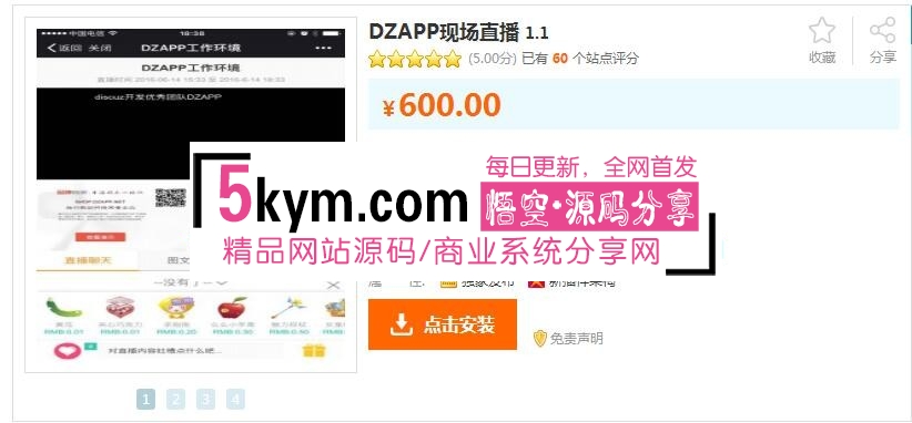 [DISCUZ插件] 最新 DZAPP现场直播 1.1 商业版dz插件分享，附带DZAPP基础插件 1.6 dz插件打包下载