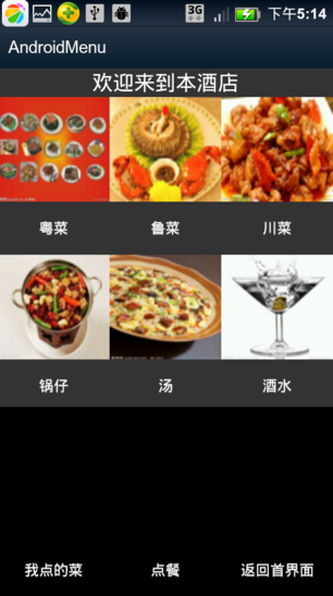 Android移动点餐项目源码 手机app项目源码免费下载