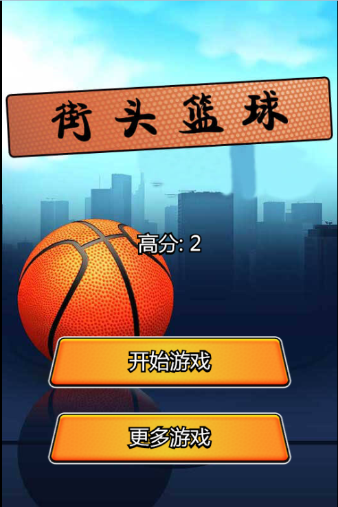[HTML5游戏源码] html5街头篮球游戏源码 html5游戏源码免费下载