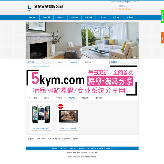 中英双语大气蓝色企业网站源码 dedecms织梦模板免费下载