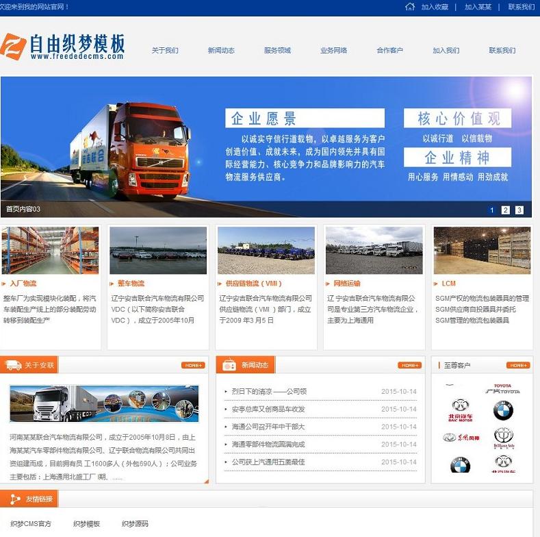 物流公司使用网站模板 dedecms织梦企业网站模板免费下载