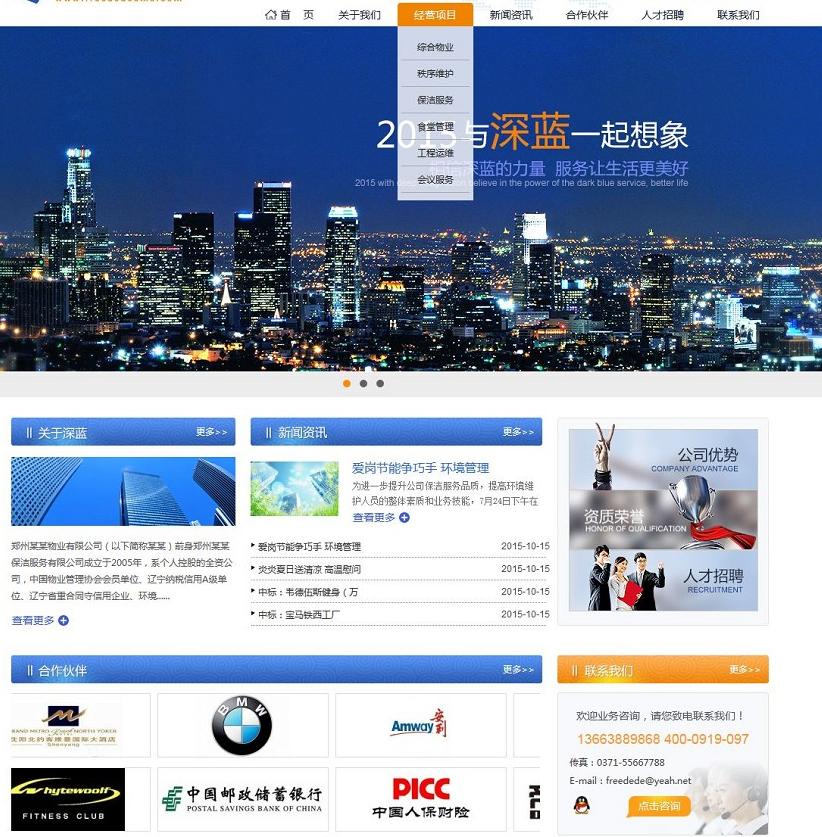 蓝色物业公司使用网站模板 dedecms织梦企业网站模板免费下载