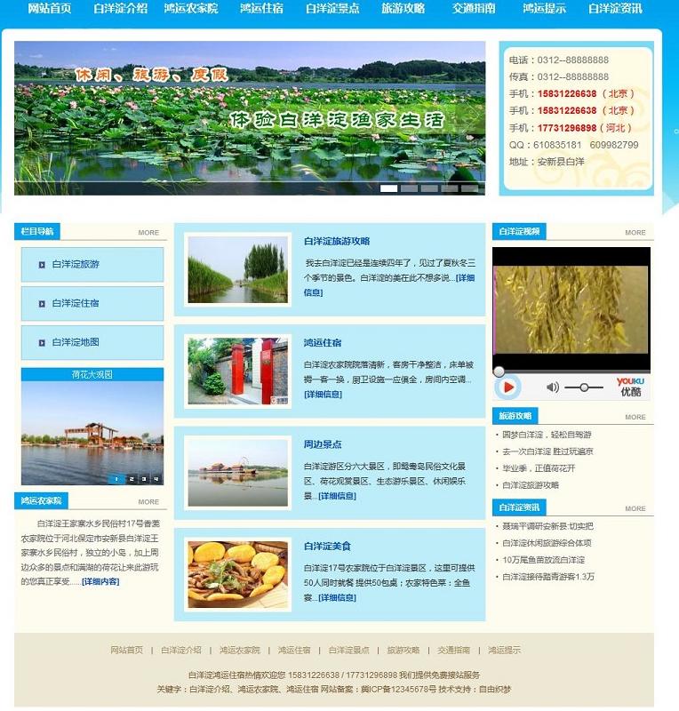 农家院旅游类网站模板 dedecms织梦企业网站模板下载