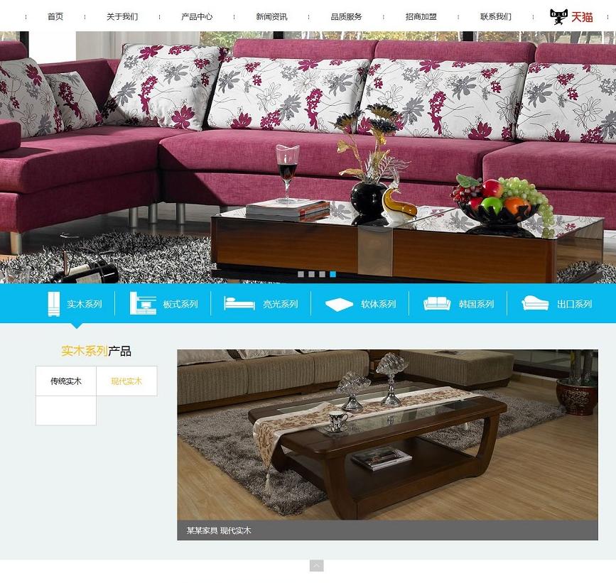 蓝色家具企业使用织梦模板 dedecms织梦企业网站模板下载