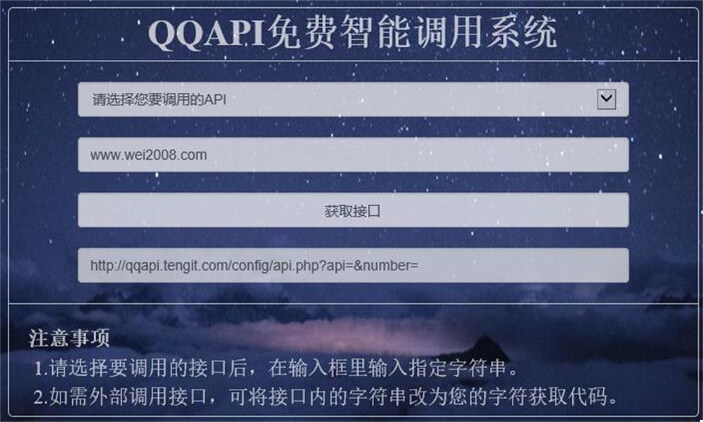 QQAPI智能调用系统源码 api接口源码