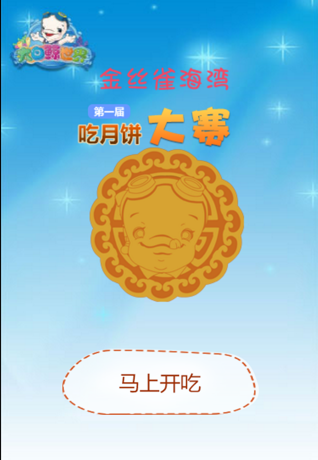 HTML5中秋吃月饼大赛游戏 html5网页游戏网站源码下载