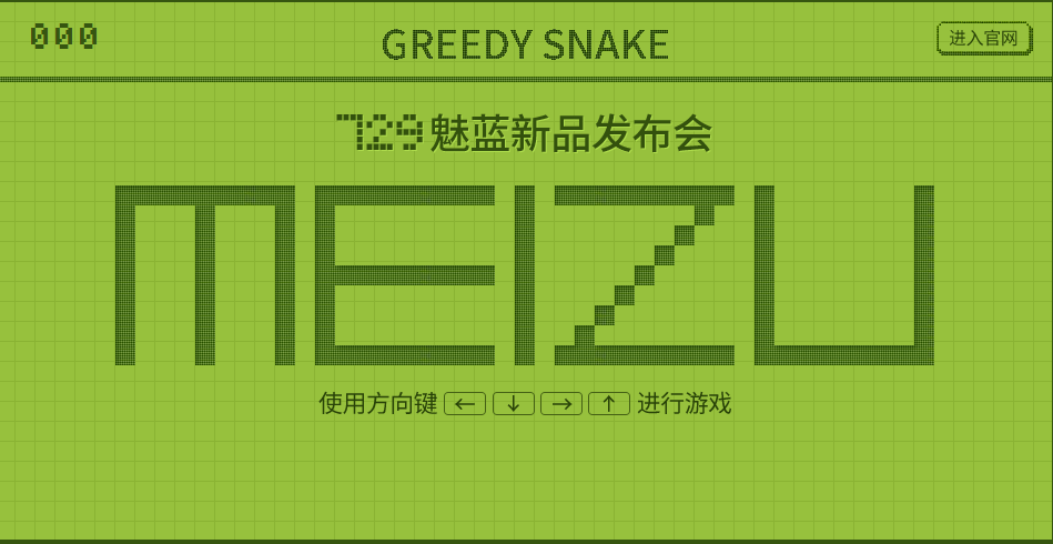 HTML5魅族贪吃蛇小游戏 html5网页游戏网站源码下载