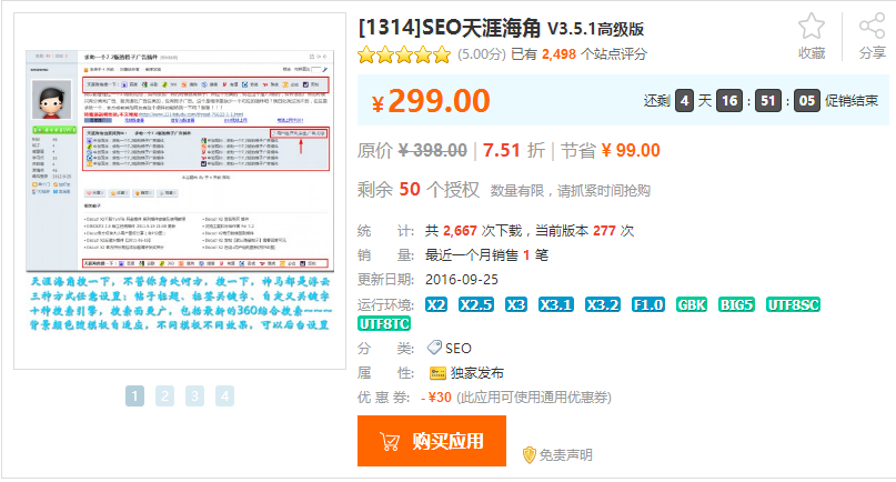 价值299元discuz商业插件源码 [1314]SEO天涯海角 V3.3.0高级版