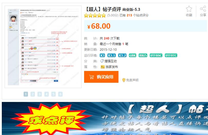 Discuz插件源码下载 【超人】帖子点评 商业版-5.3【价值68.00元】