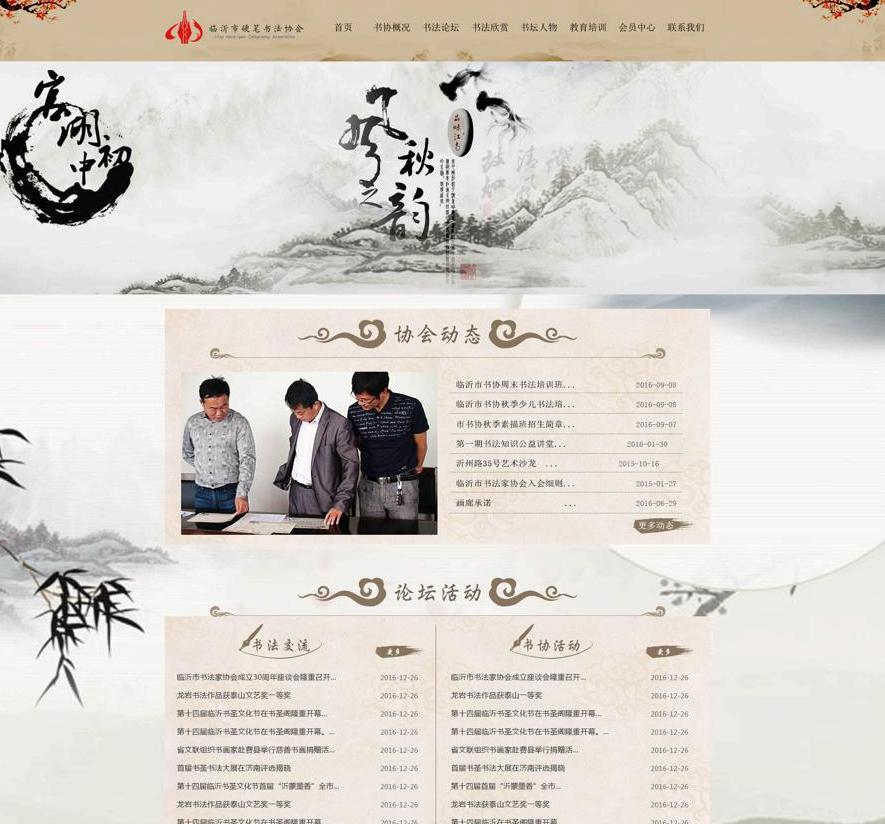古典中国风硬笔书法网站模板html整站  html网页代码下载