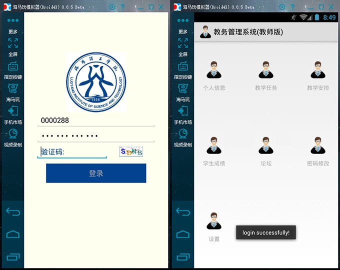  湖南青果教务管理系统安卓APP源码|Android项目源码基于湖南青果教务管理系统的安卓版