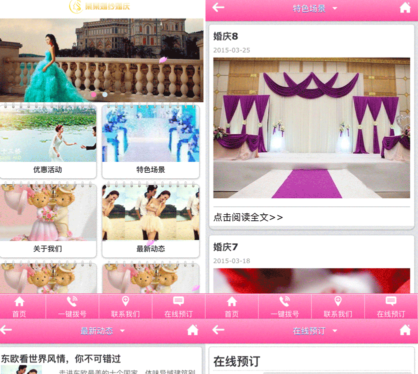 粉色的婚庆公司摄影微信网站模板源码 html5网页模板代码下载