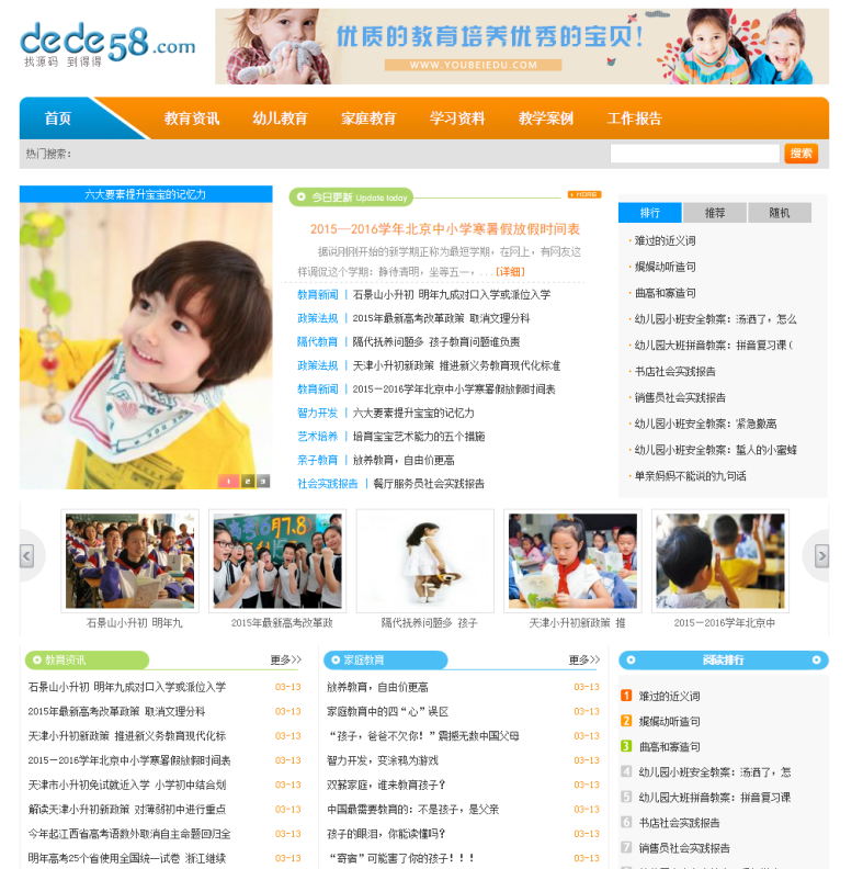 清新幼儿教育文章资讯类企业织梦模板 织梦dedecms网站模板源码下载