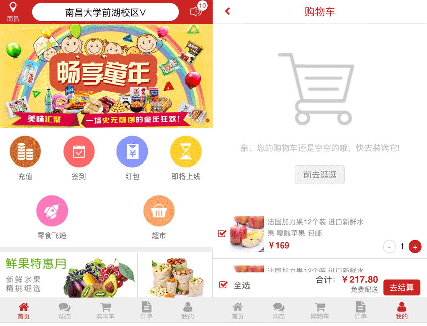 红色的超市购物商城手机app网站模板  html网页代码下载