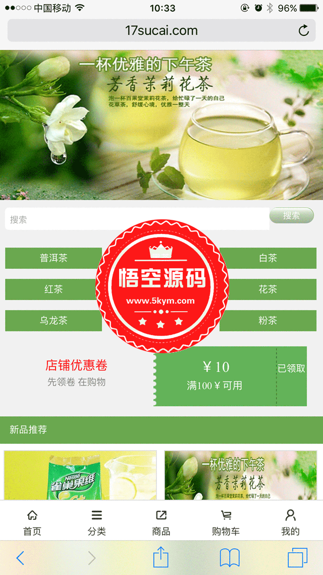 绿色的茶叶商城手机模板html下载