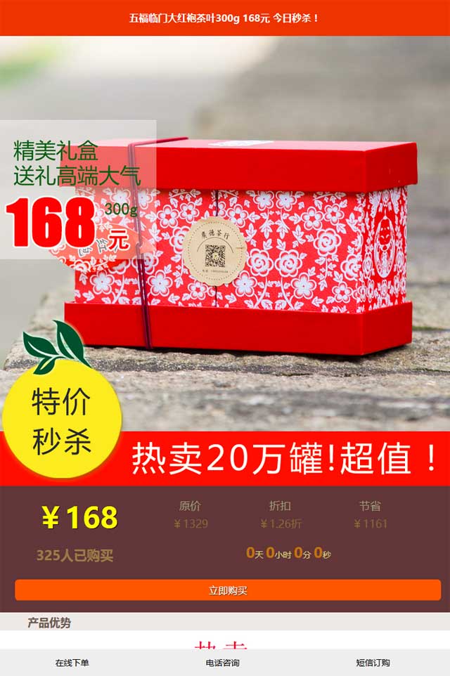 五福临门大红袍茶叶手机专题模板  html5网页模板源码下载