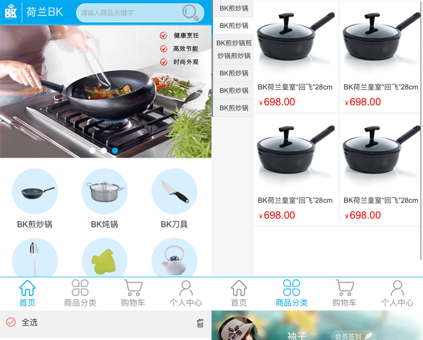 蓝色的家庭厨具购物商城手机网站wap模板  html5网页模板源码下载